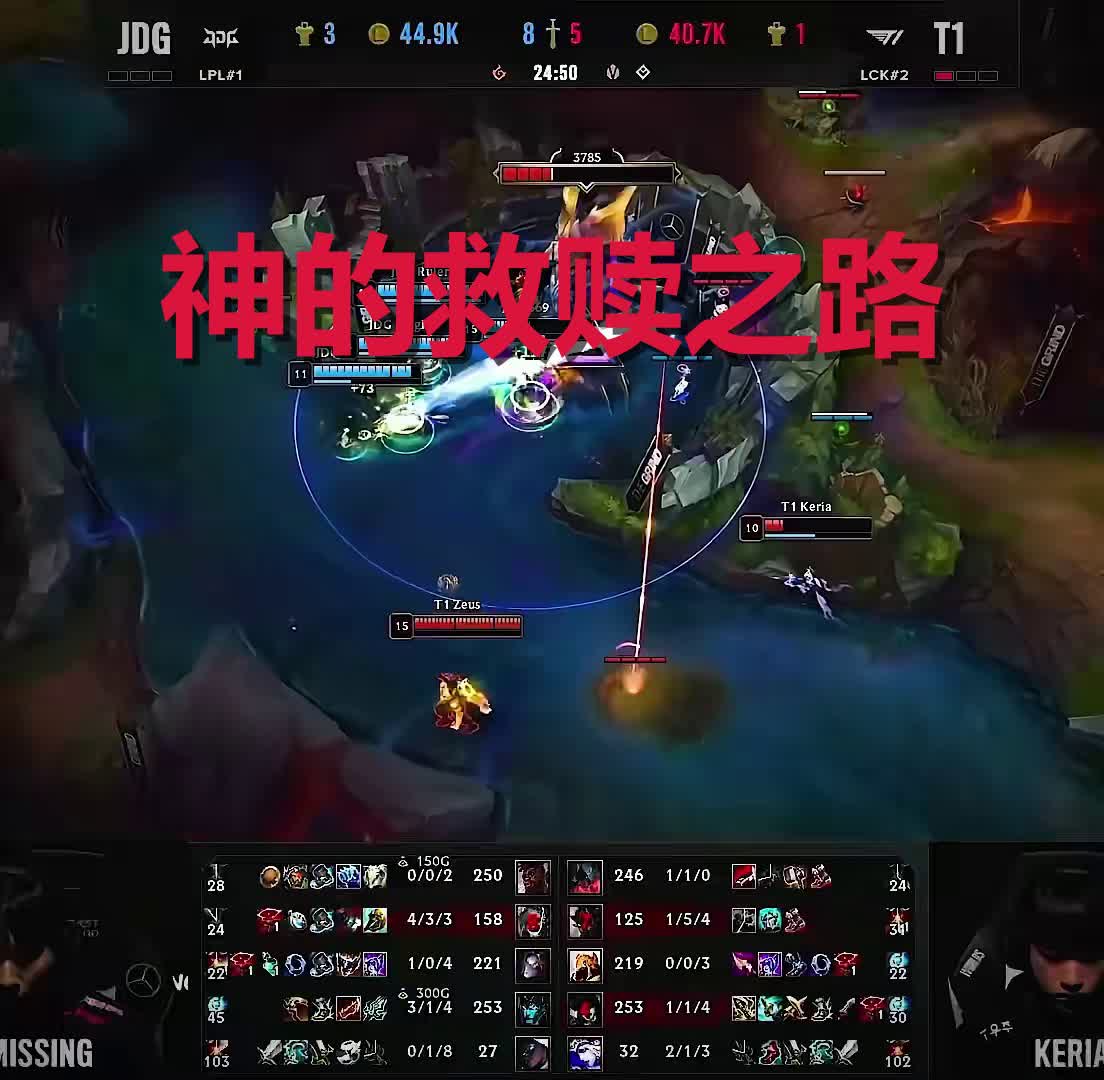 开云体育在线-JDG险胜TES，Faker极限生还后反打峡谷大战2025世界赛，引爆全场热议